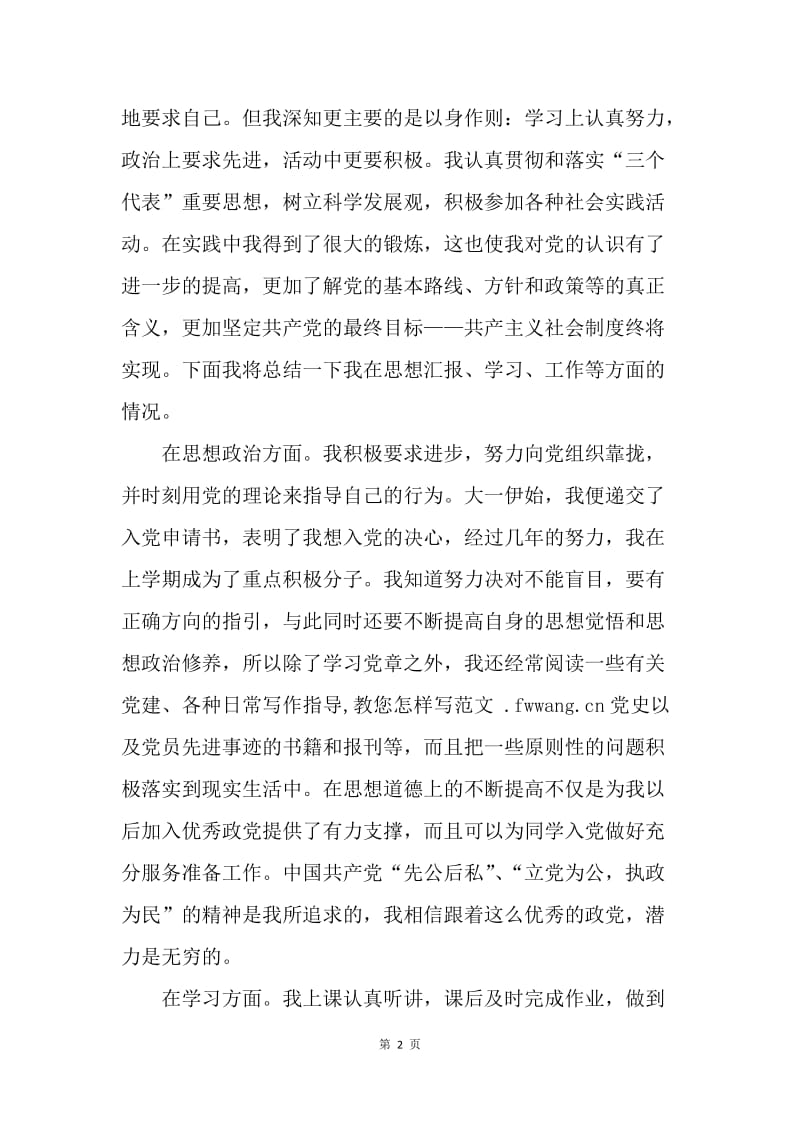 【思想汇报】20XX年12月大学生党员思想汇报范文：严格要求自己.docx_第2页