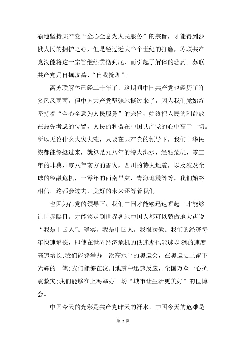 【思想汇报】20XX年7月党员思想汇报范文：中国今天的光彩.docx_第2页