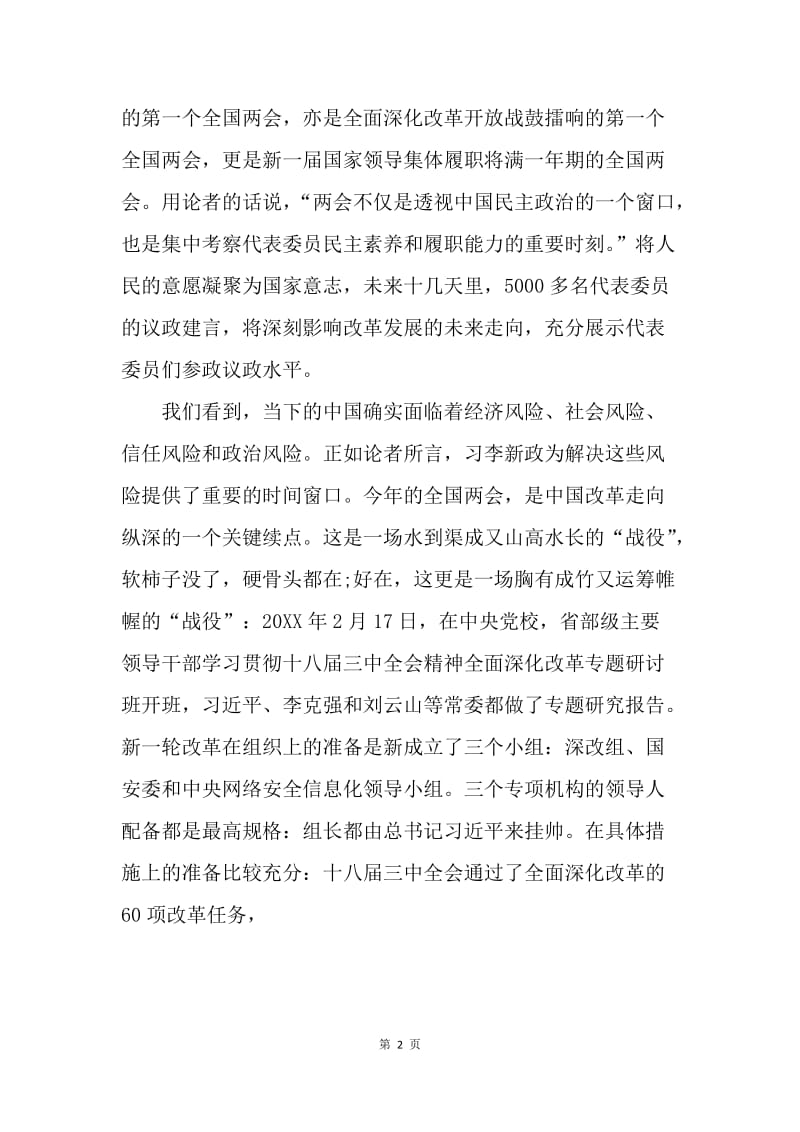 【思想汇报】20XX承续中国梦的两会思想汇报.docx_第2页