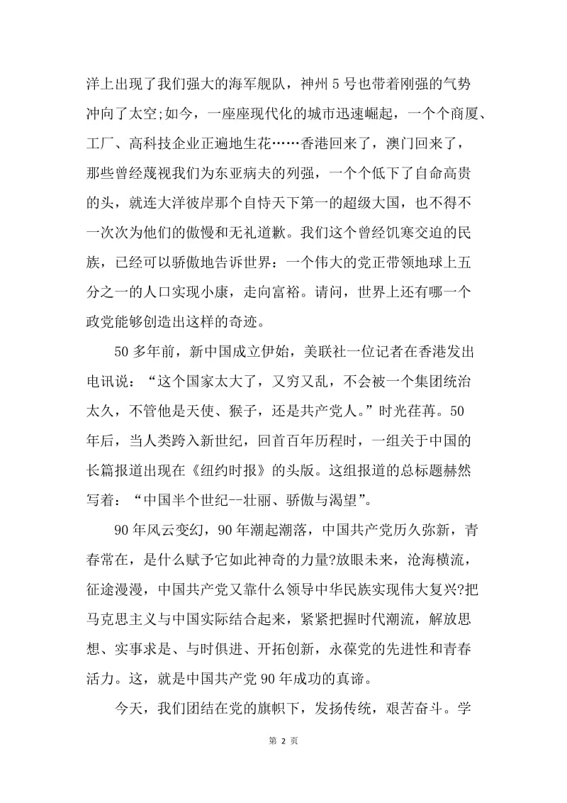 【思想汇报】20XX年思想汇报：骄傲自己是中国人.docx_第2页