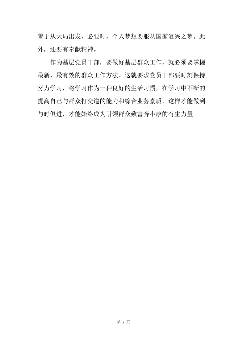 【思想汇报】20XX思想汇报：中国梦的实现.docx_第2页