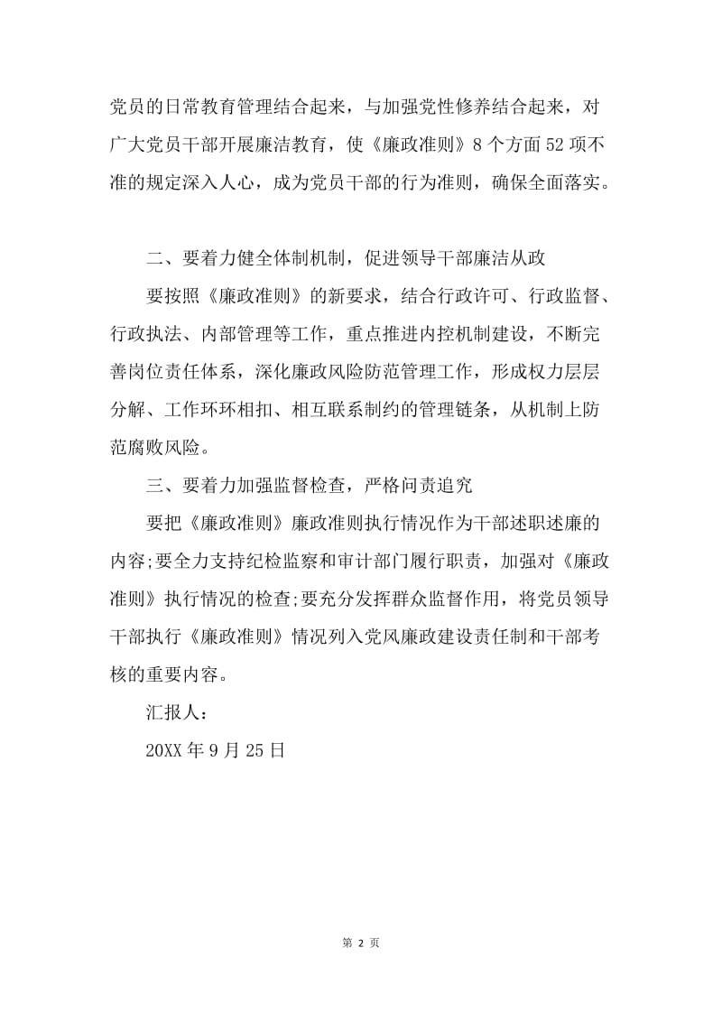 【思想汇报】9月底入党思想汇报范文：学习廉政建设.docx_第2页