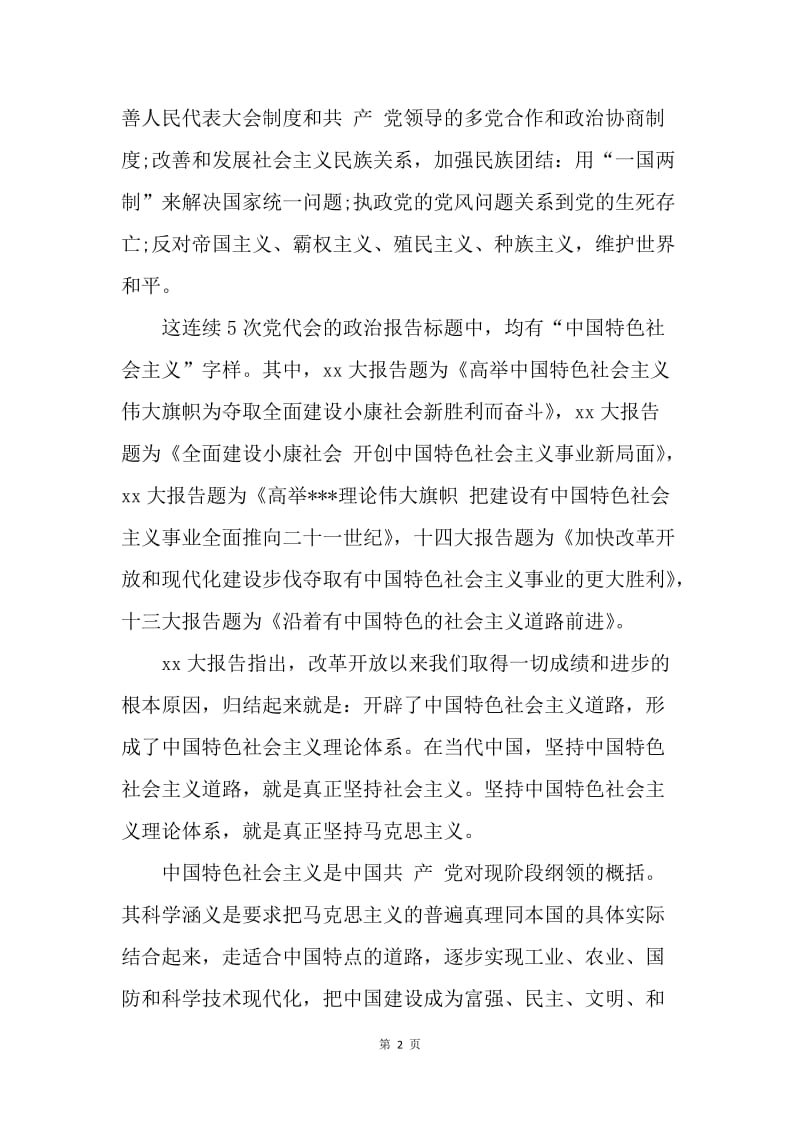 【思想汇报】20XX年11月入党思想汇报：谈中国特色社会主义.docx_第2页