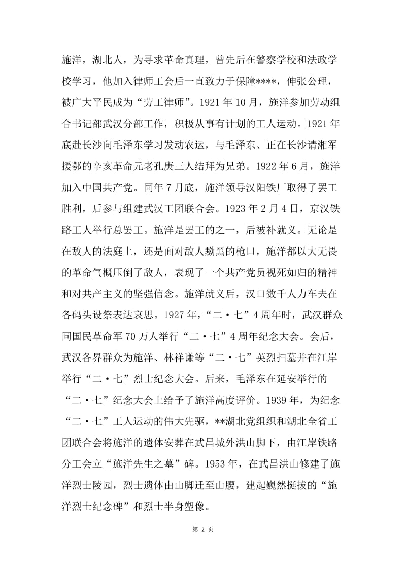 【思想汇报】20XX思想汇报范文：传承党的传统.docx_第2页