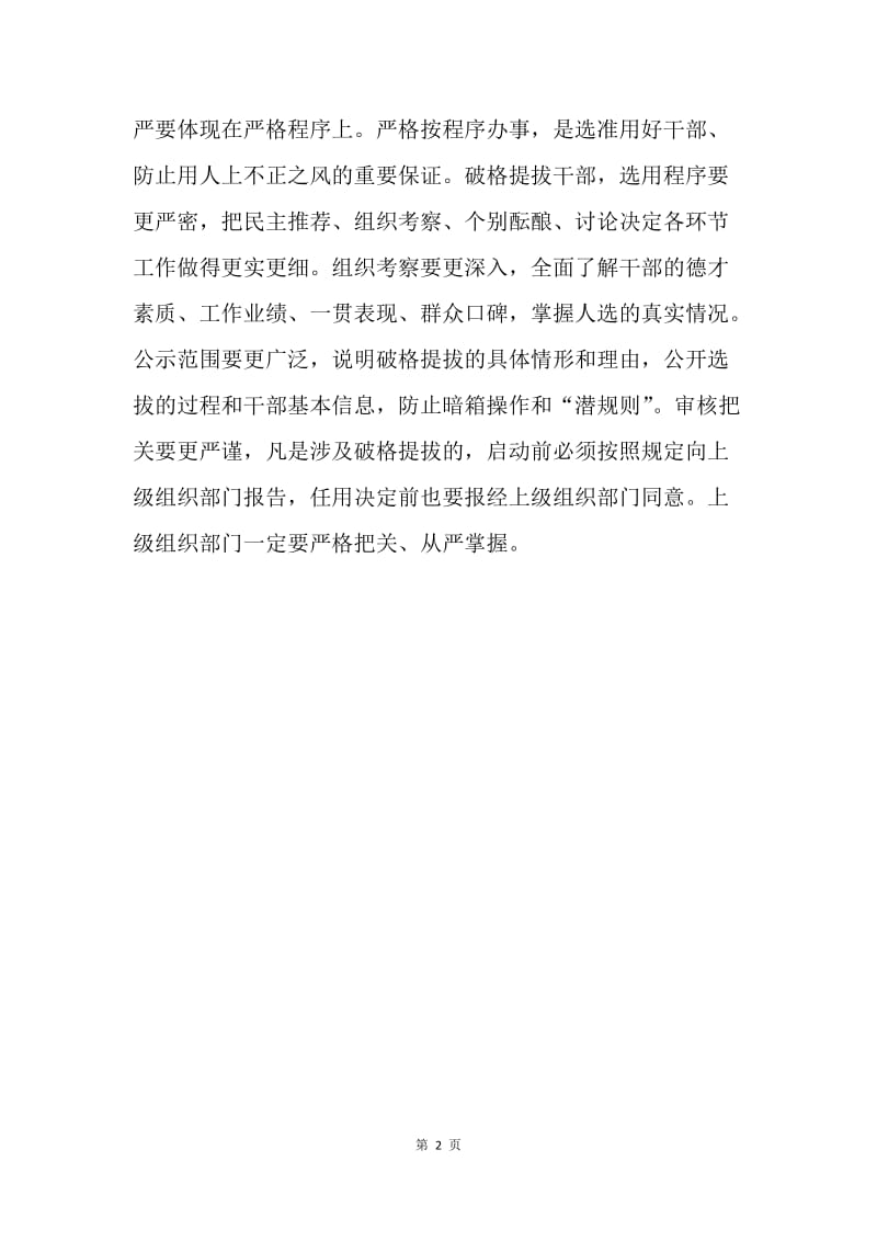 【思想汇报】20XX年11月党员思想汇报范文：认真实现中国梦.docx_第2页