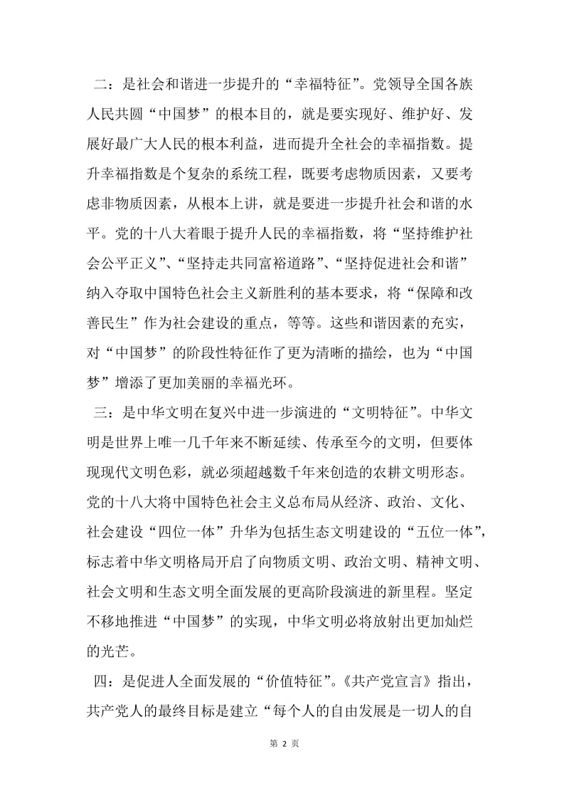 【思想汇报】20XX关于中国梦的思想汇报.docx_第2页