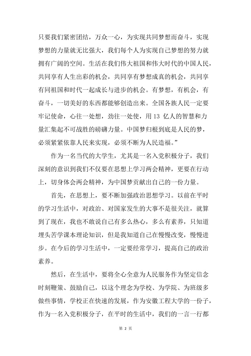 【思想汇报】中国梦思想汇报3000字范文.docx_第2页