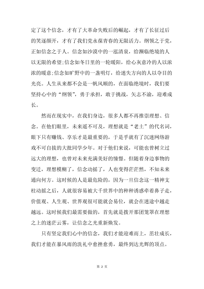 【思想汇报】20XX年7月入党思想汇报范文：党校学习心得.docx_第2页