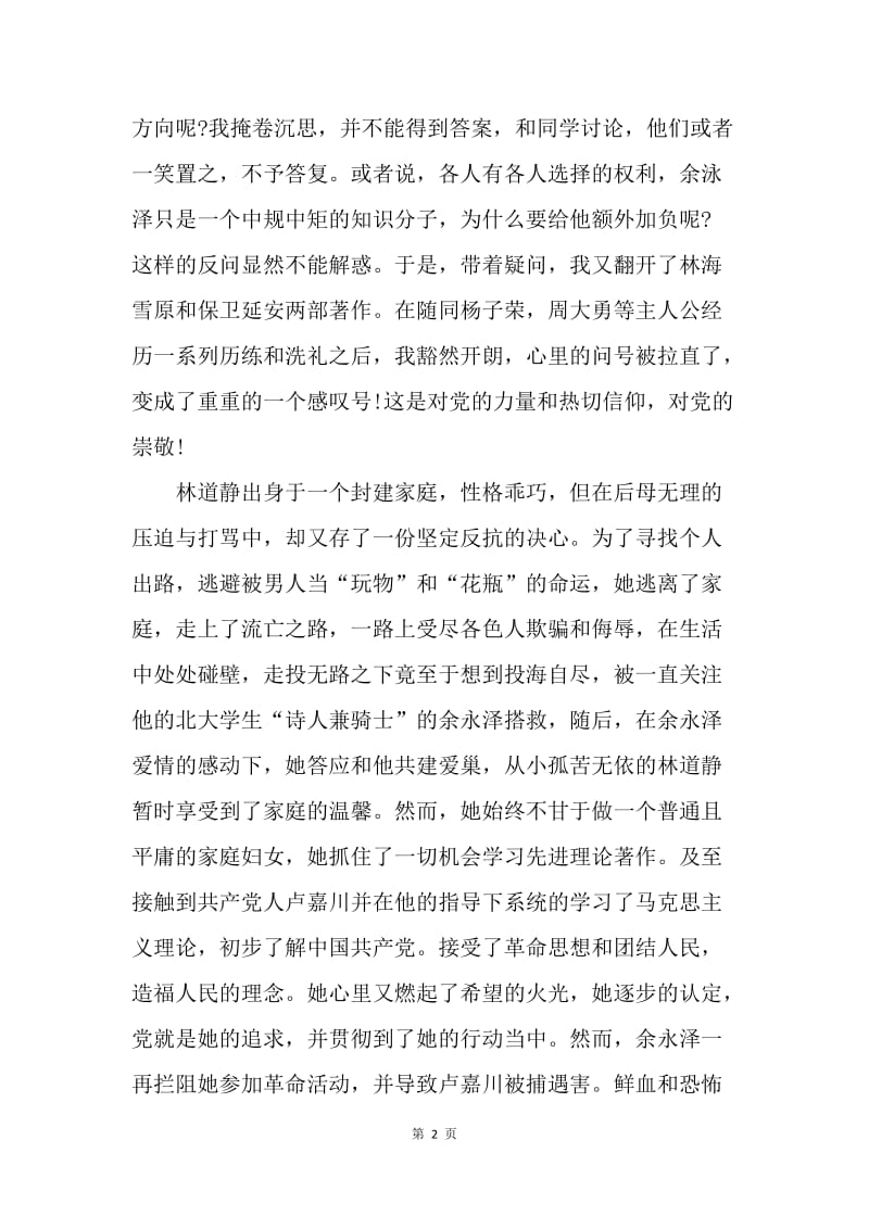 【思想汇报】20XX年10月份思想汇报：不断提高自己.docx_第2页