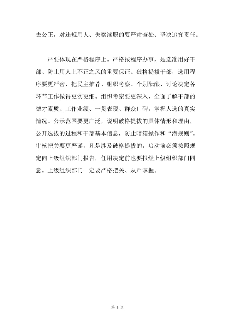 【思想汇报】20XX年1月入党积极分子思想报告：实现中国梦.docx_第2页