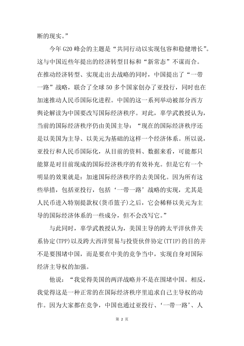 【思想汇报】20XX年9月杭州g20峰会学习思想汇报.docx_第2页