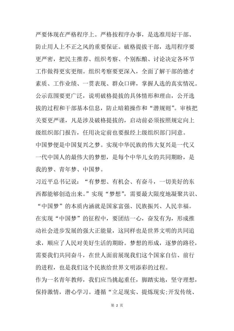【思想汇报】20XX教师思想汇报范文：中国复兴梦.docx_第2页