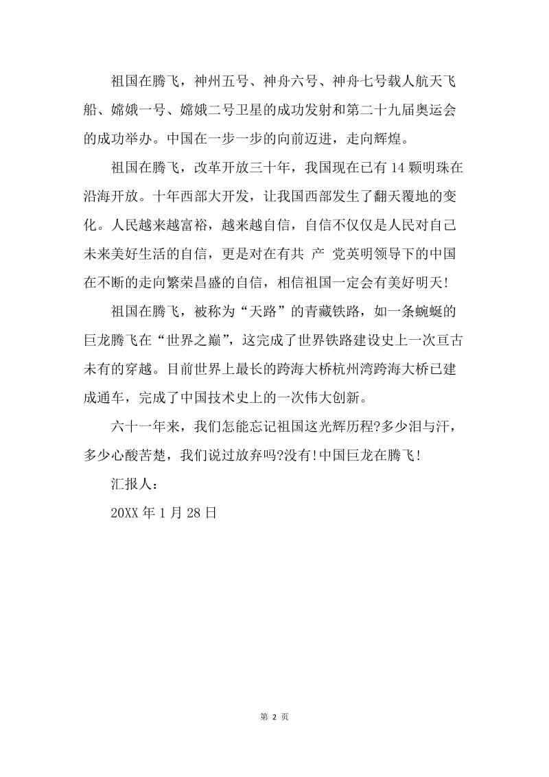 【思想汇报】20XX年1月党员思想汇报：谈中国的崛起.docx_第2页