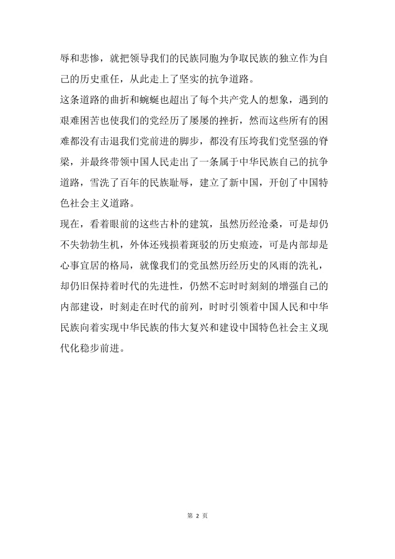 【思想汇报】20XX年6月份思想汇报：关于中国梦.docx_第2页