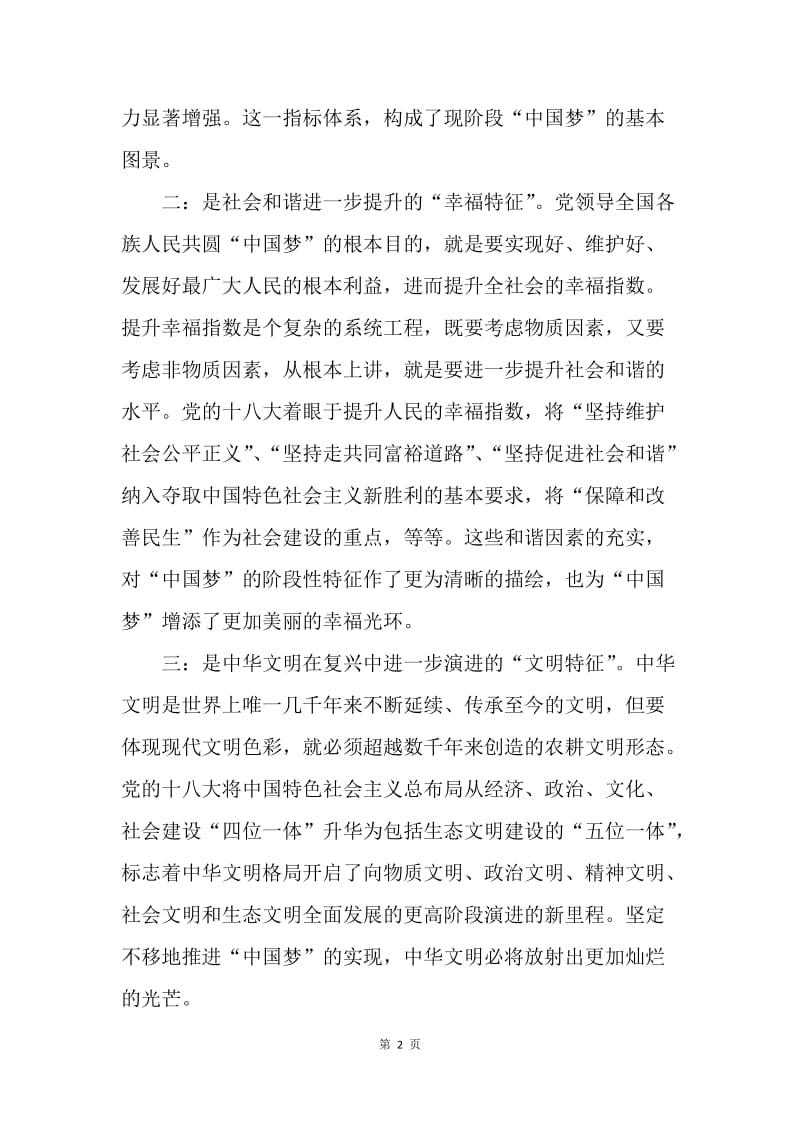 【思想汇报】20XX年9月积极分子思想汇报：中国梦我的梦.docx_第2页