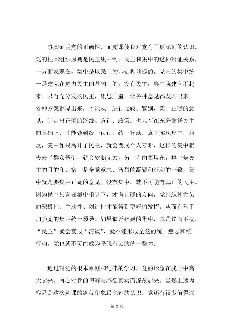 【思想汇报】20XX年6月思想汇报：中国巨变，坚定信仰.docx_第2页