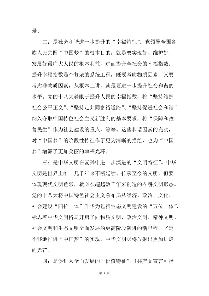 【思想汇报】20XX年关于中国梦的思想汇报.docx_第2页