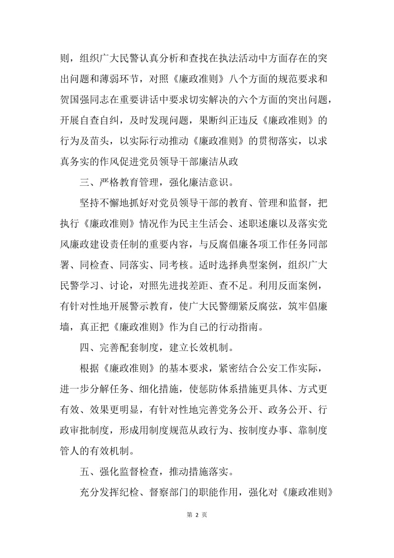 【思想汇报】20XX年5月十八大思想汇报范文：学习廉洁从政准则.docx_第2页