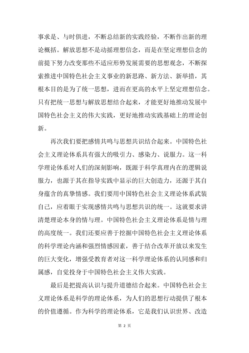 【思想汇报】20XX年党支部民主生活会思想汇报.docx_第2页