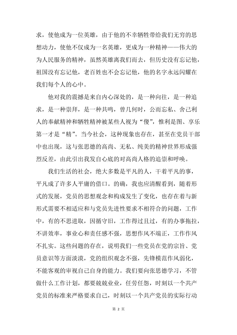 【思想汇报】20XX年9月党员思想报告范文：感受红色历史.docx_第2页