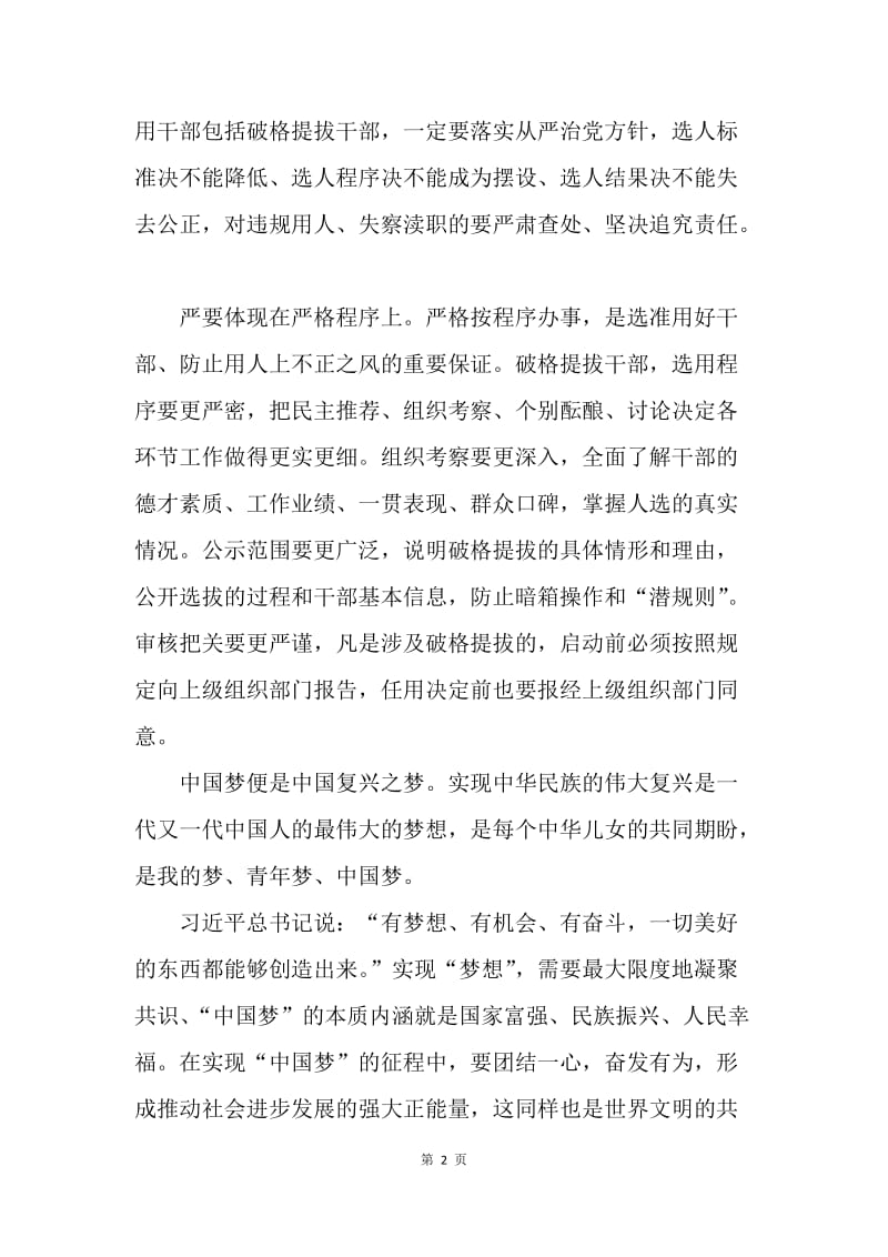 【思想汇报】20XX年教师思想报告范文：中国复兴梦.docx_第2页