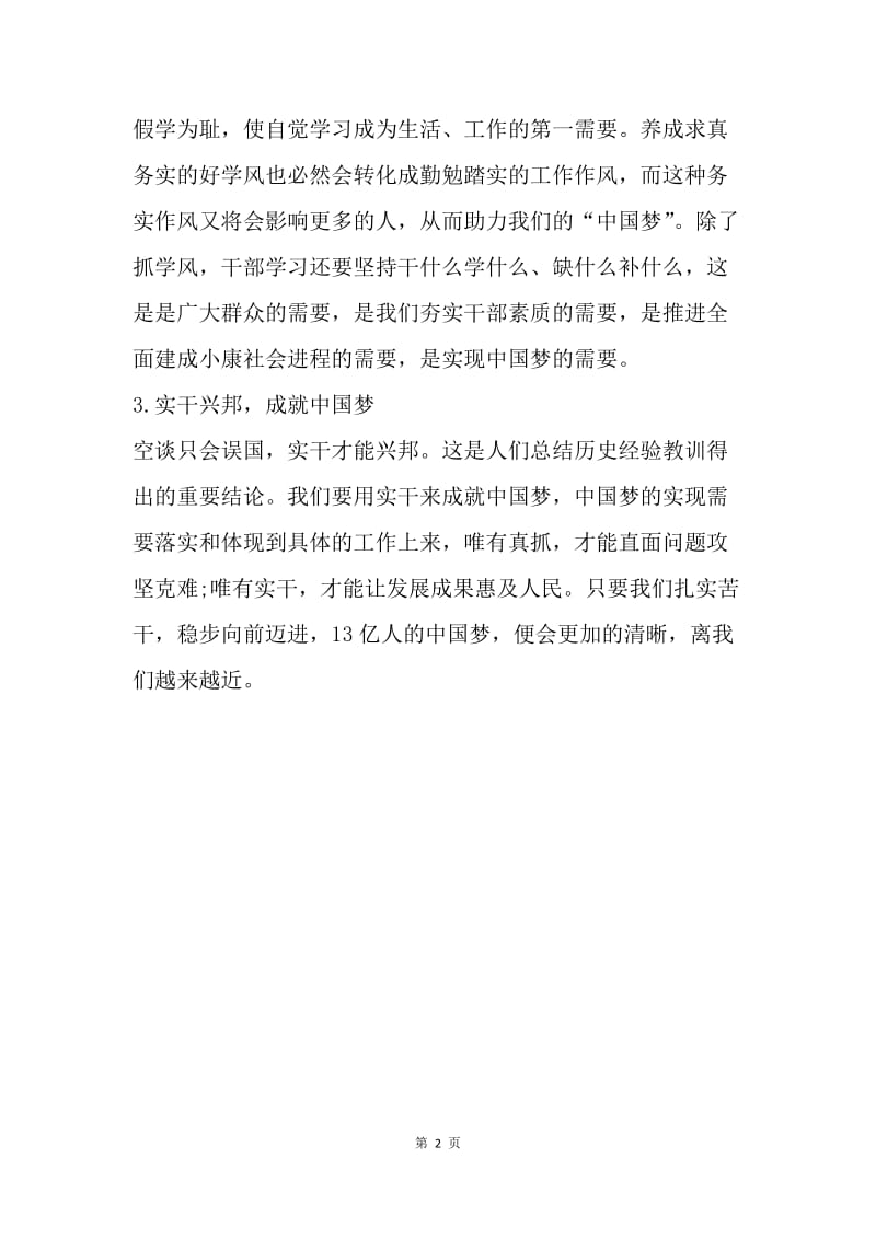 【思想汇报】中国梦党课学习心得体会范文.docx_第2页