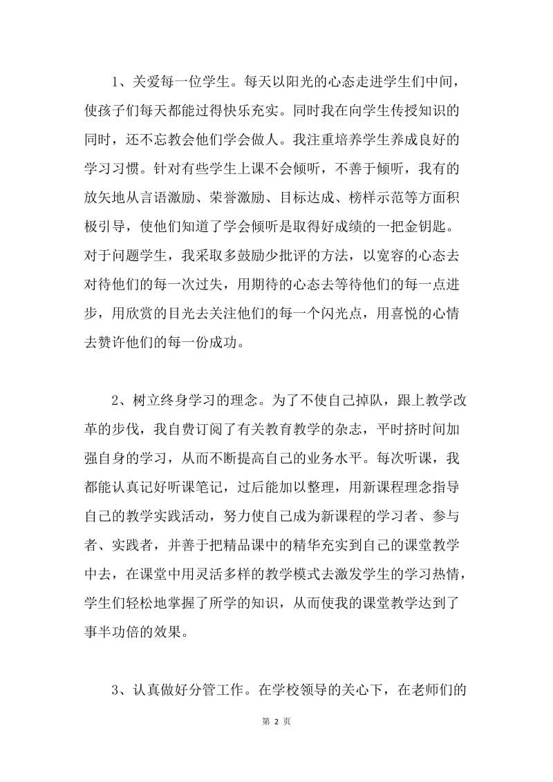 【思想汇报】20XX农村预备党员思想汇报范文.docx_第2页