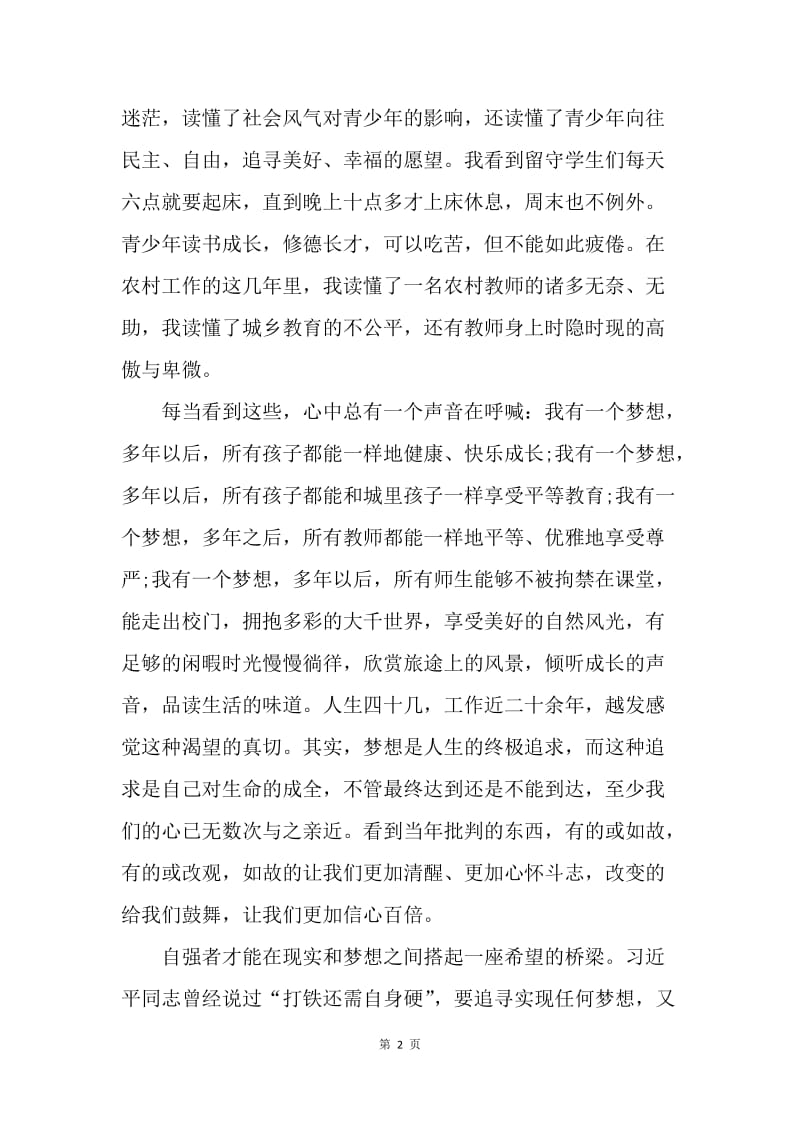 【思想汇报】乡村教师学习中国梦心得体会20XX.docx_第2页