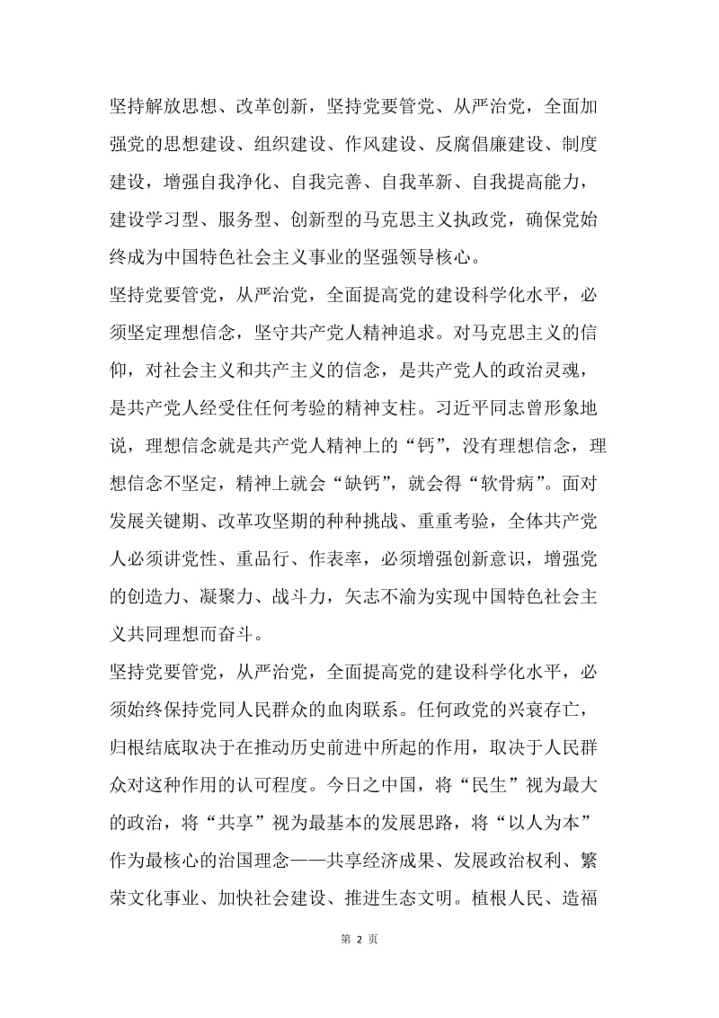 【思想汇报】20XX思想汇报中国梦：唯有实干，才能实现中国梦.docx_第2页