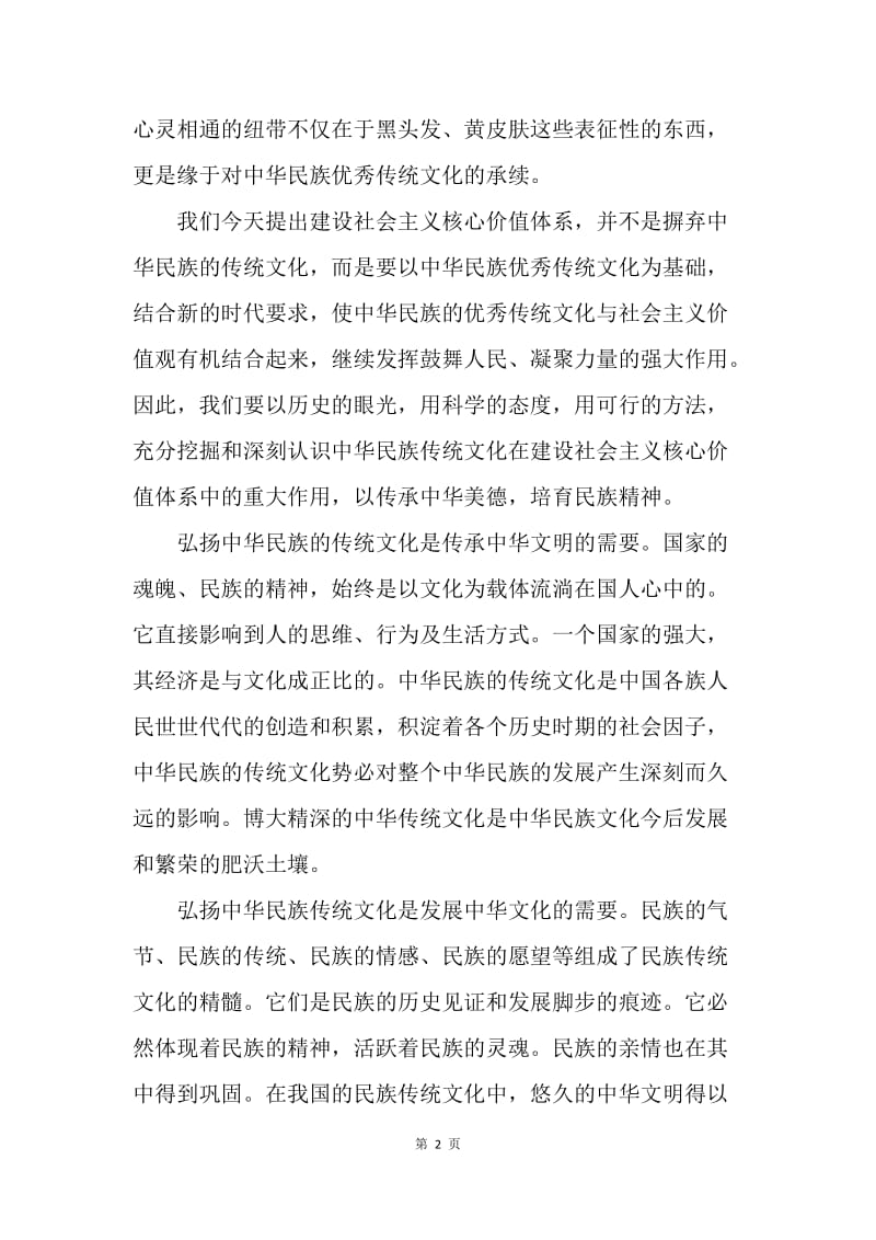 【思想汇报】预备党员思想汇报：传承中华传统文化.docx_第2页