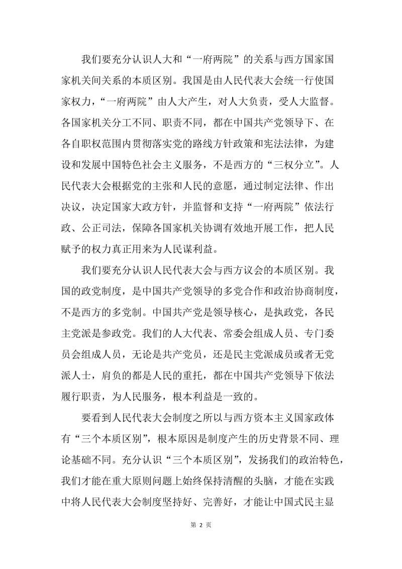 【思想汇报】大学生学习两会精神思想汇报.docx_第2页