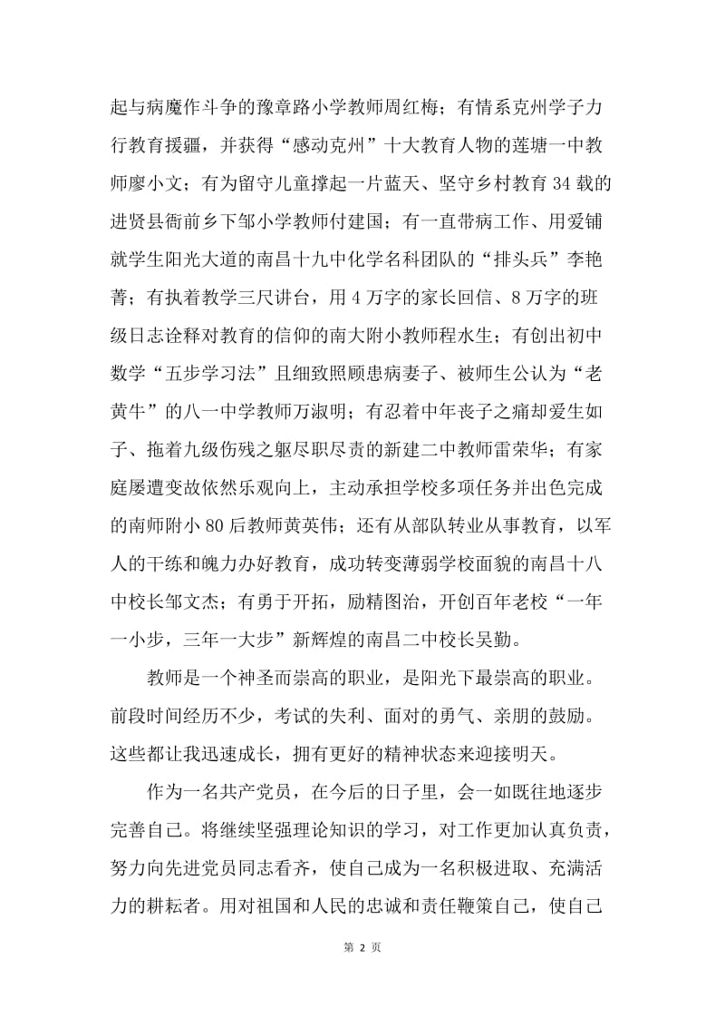 【思想汇报】关于中国梦的思想汇报范文三篇.docx_第2页