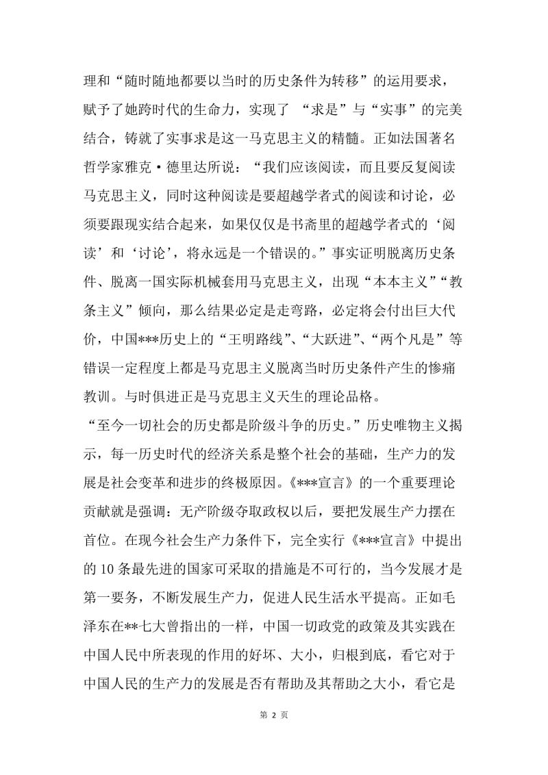 【思想汇报】思想汇报：从英国影响到中国的小册子.docx_第2页