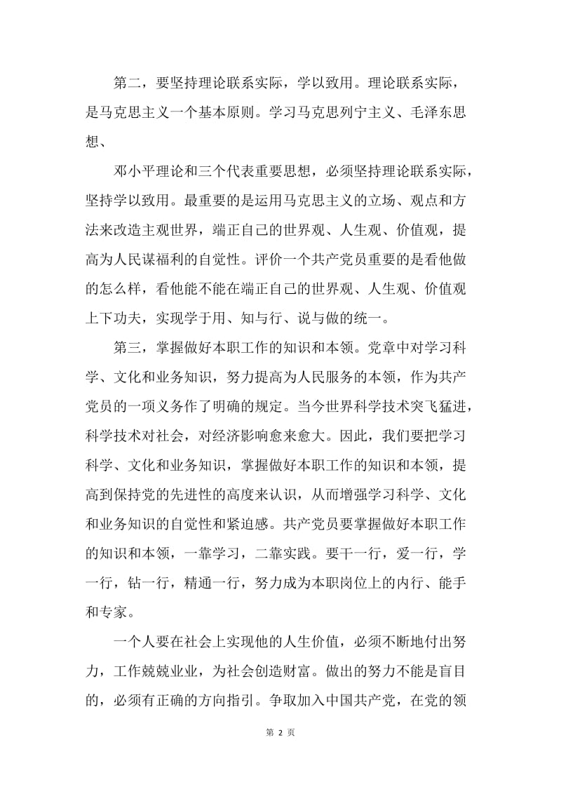 【思想汇报】农村党员的思想汇报范文.docx_第2页