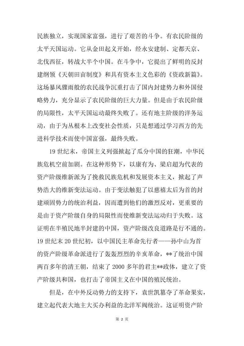 【思想汇报】思想汇报20XX年6月中国梦：踏上新的征程.docx_第2页