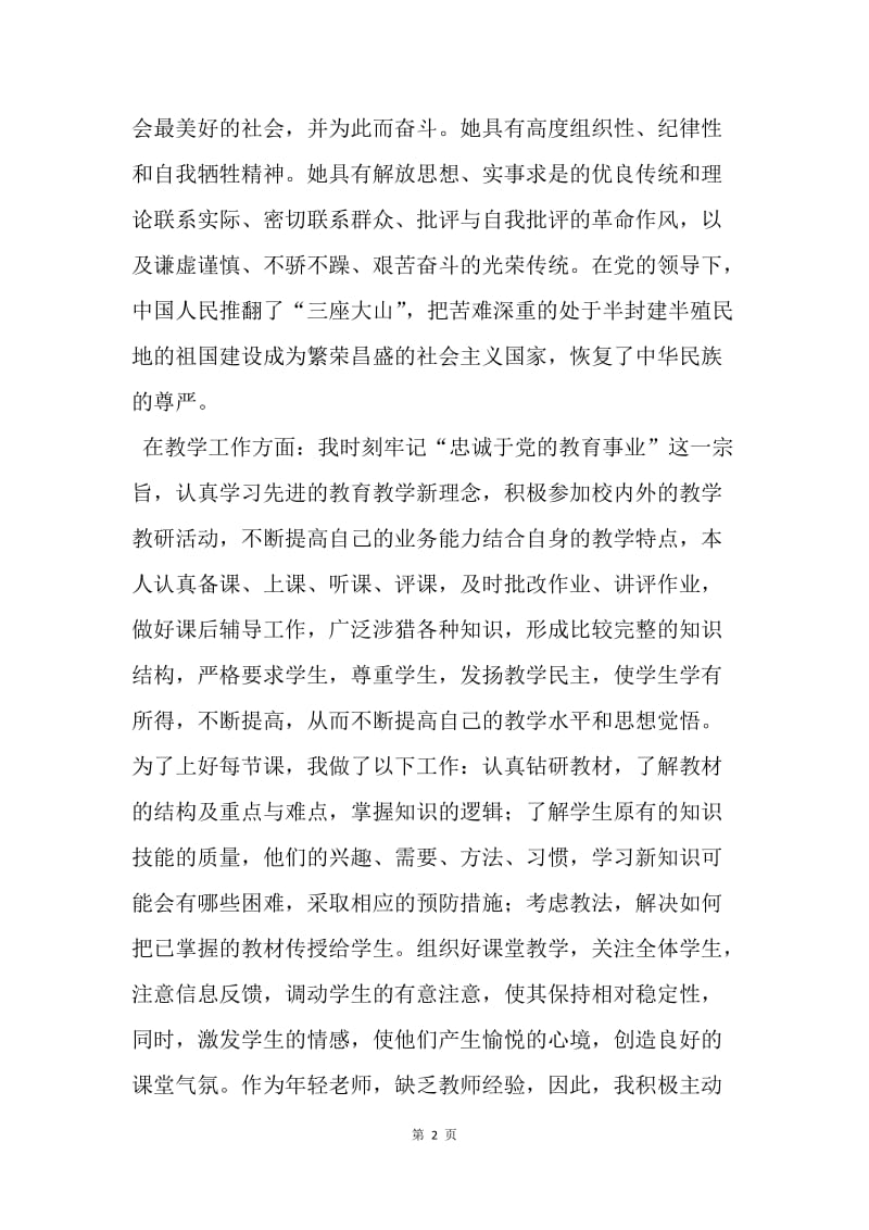 【思想汇报】班主任教师思想汇报20XX年6月.docx_第2页