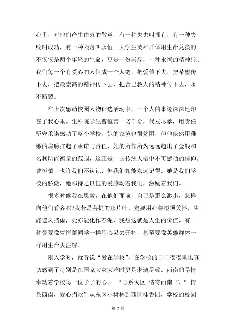 【思想汇报】入党思想汇报范文：共筑“中国梦”.docx_第2页