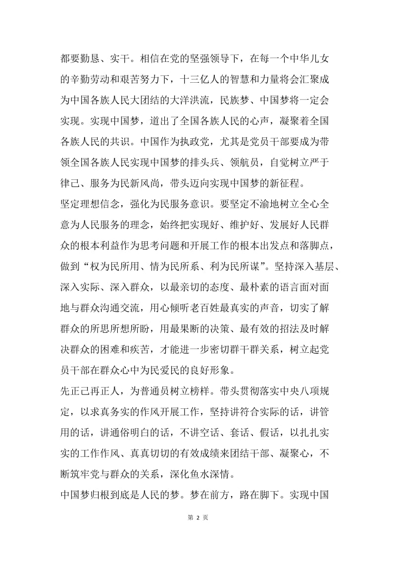 【思想汇报】思想汇报范文20XX年7月：共同实现中国梦.docx_第2页