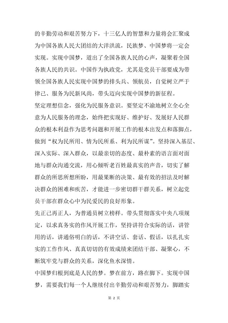 【思想汇报】思想汇报：共同实现中国梦.docx_第2页