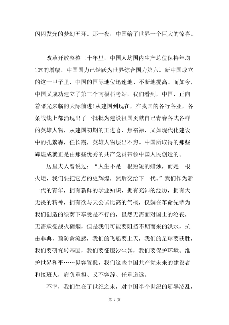 【思想汇报】入党思想汇报20XX年12月：中国的辉煌由我们继续书写.docx_第2页