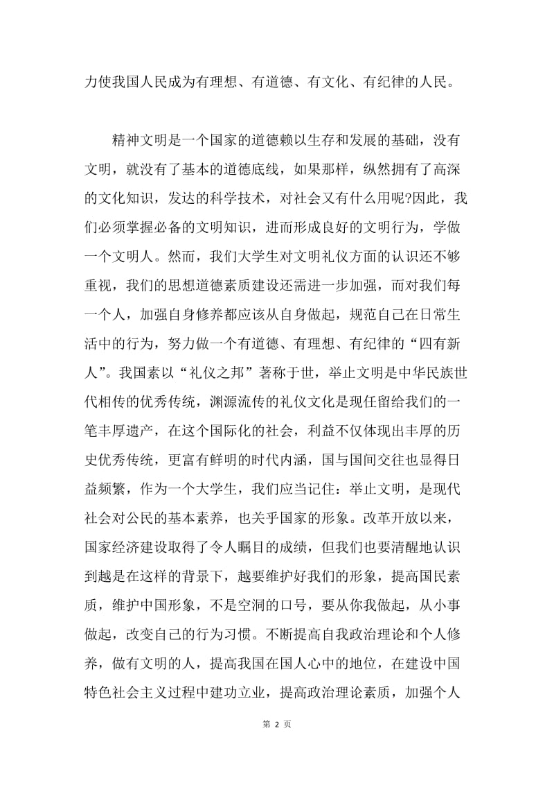 【思想汇报】新党章学习思想汇报范文.docx_第2页