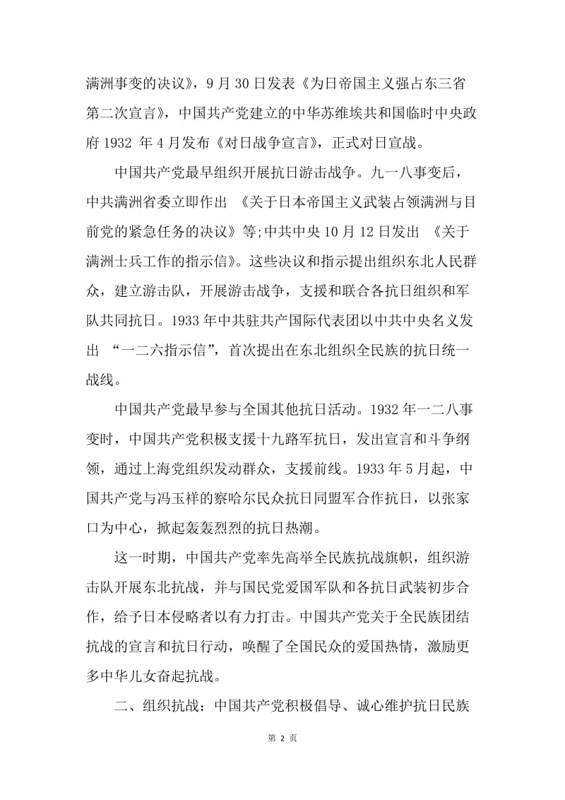 【思想汇报】大学生思想汇报-中国共产党是全民族抗战的中流砥柱.docx_第2页