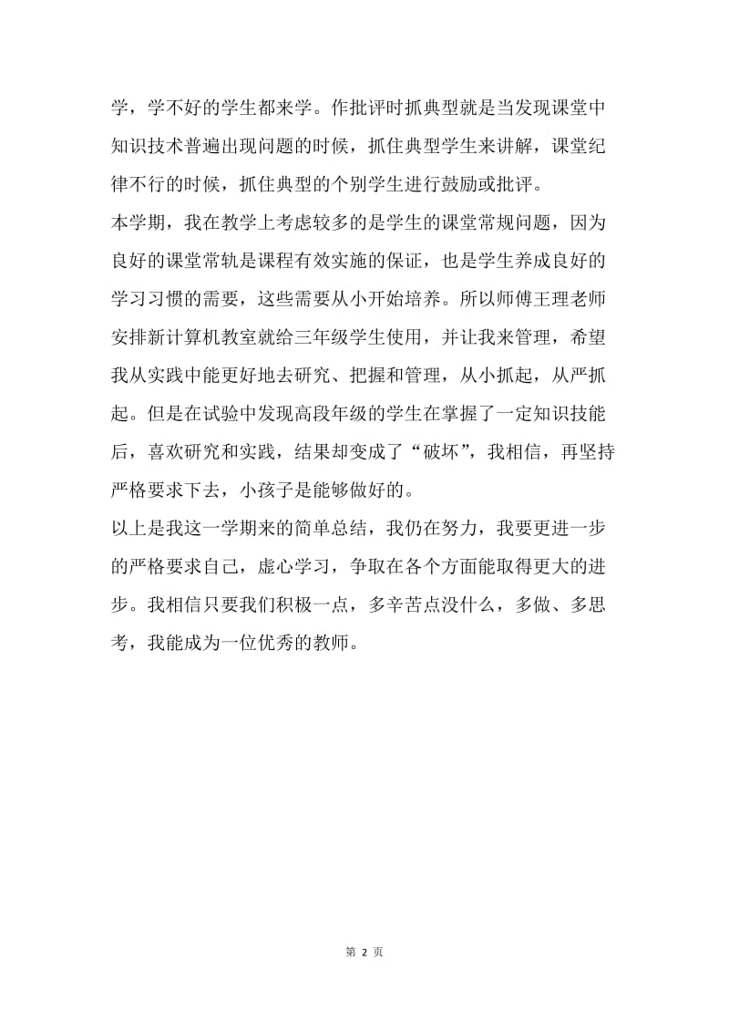 【思想汇报】青年教师入党思想汇报范文.docx_第2页