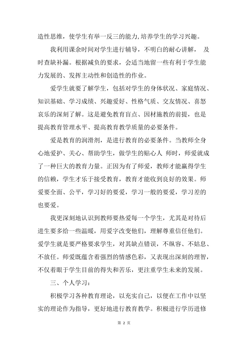 【思想汇报】教师思想汇报20XX年6月：人民教师的责任.docx_第2页