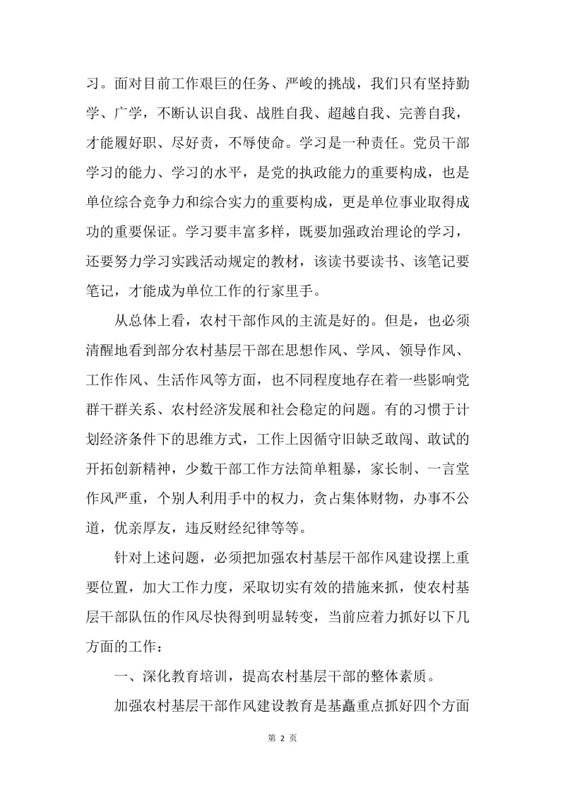 【思想汇报】农村党员个人思想报告范文.docx_第2页