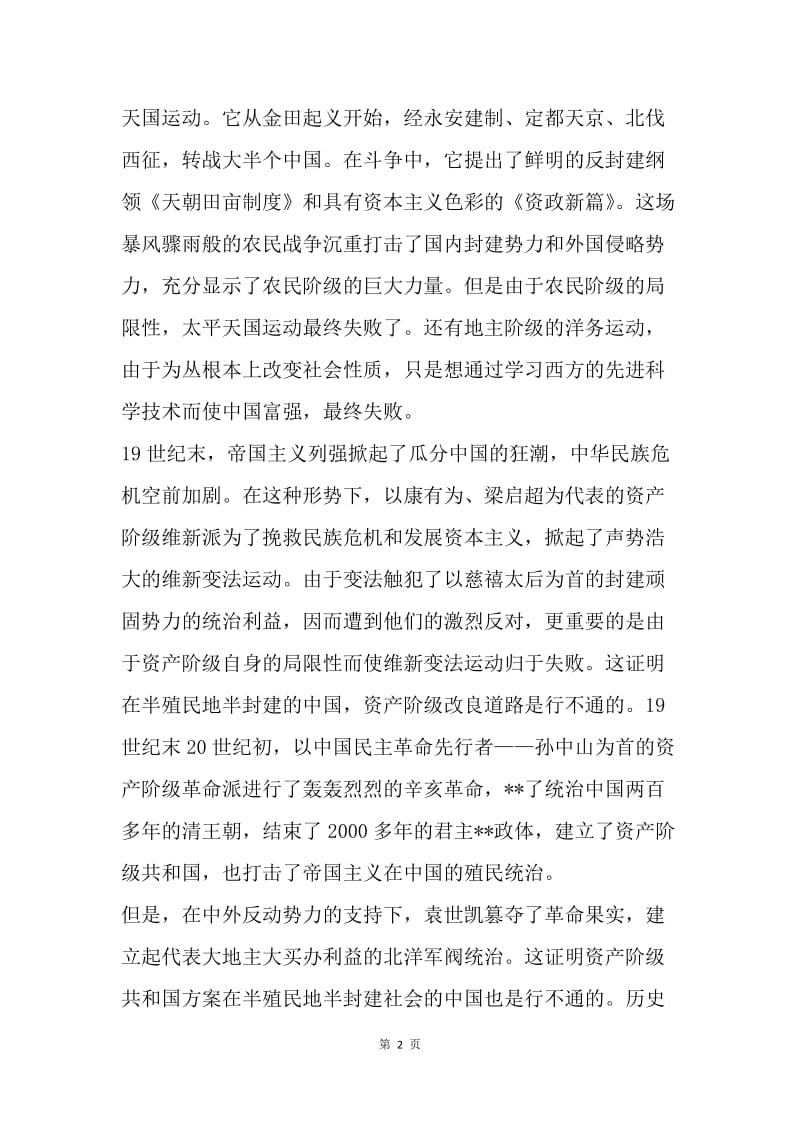 【思想汇报】有关中国梦思想汇报范文.docx_第2页