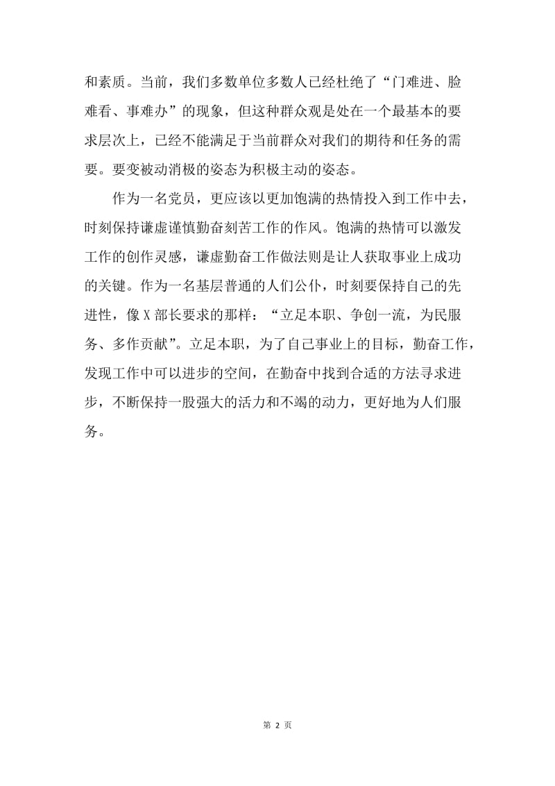 【思想汇报】学习十九大心得体会.docx_第2页