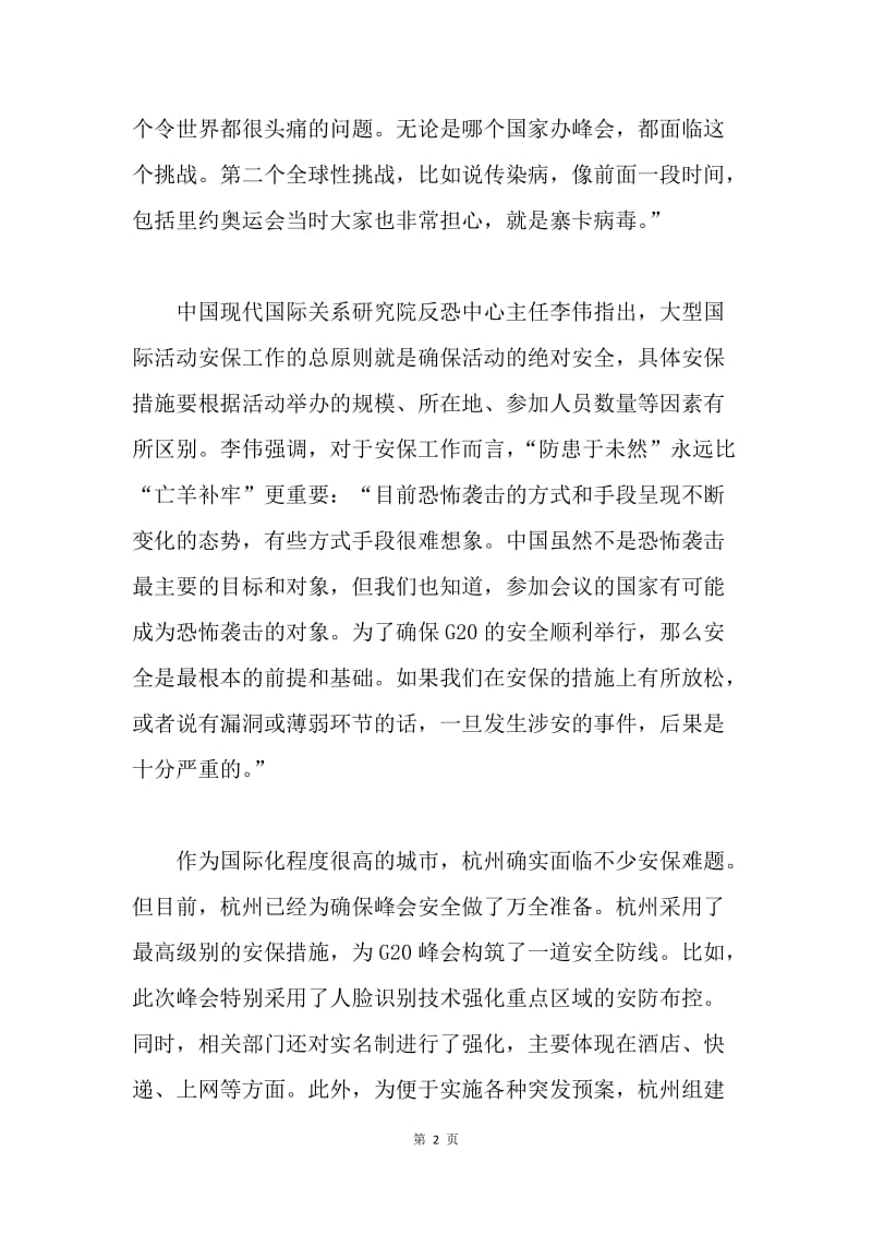【思想汇报】大学生学习杭州G20峰会思想汇报范文.docx_第2页