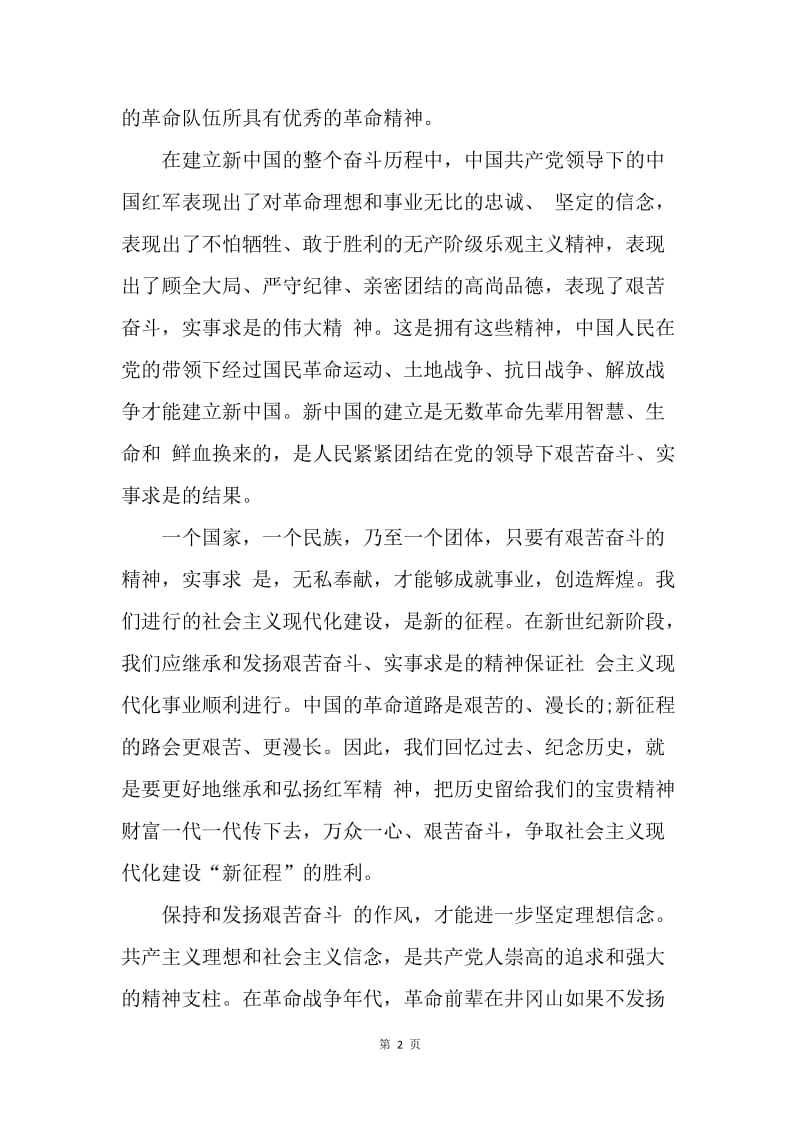 【思想汇报】预备党员思想报告：中华民族复兴有感.docx_第2页