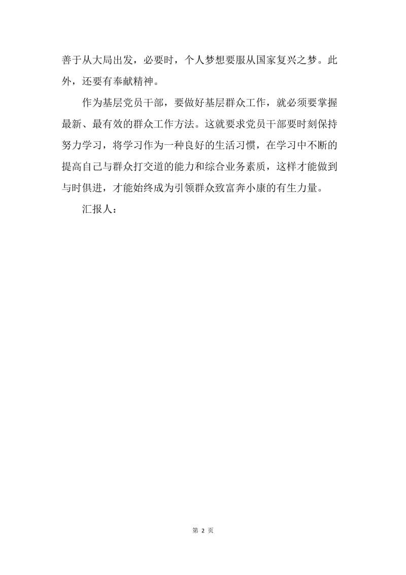 【思想汇报】思想汇报：中国梦的实现.docx_第2页